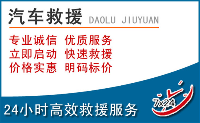 个旧汽车救援